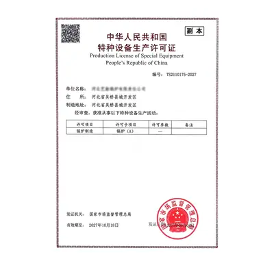 锅炉制造证